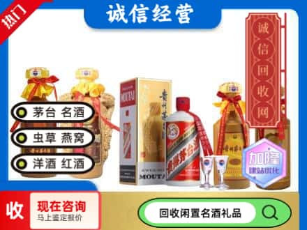 旅顺口区回收茅台酒