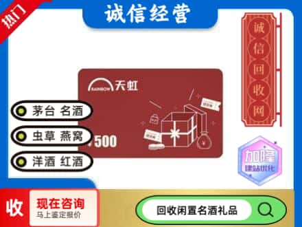 旅顺口区回收天虹卡