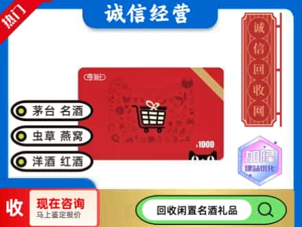 旅顺口区回收淘宝享淘卡